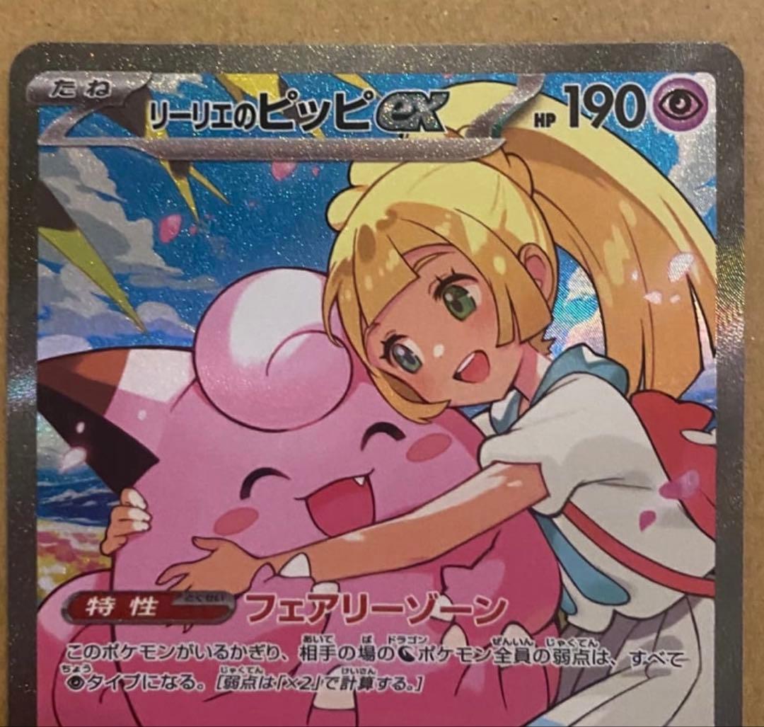 リーリエのピッピex SAR仕様 [MC 765/742](スタートデッキ100