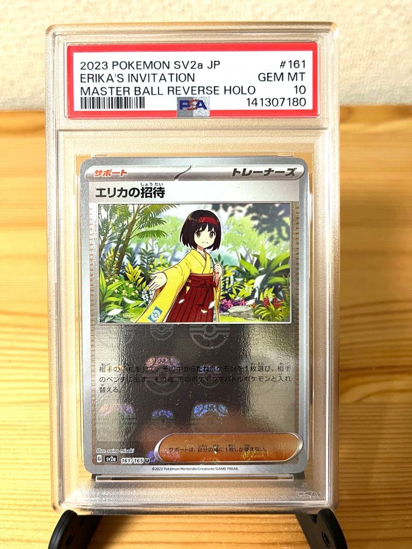 【PSA10】エリカの招待　マスターボールミラー
