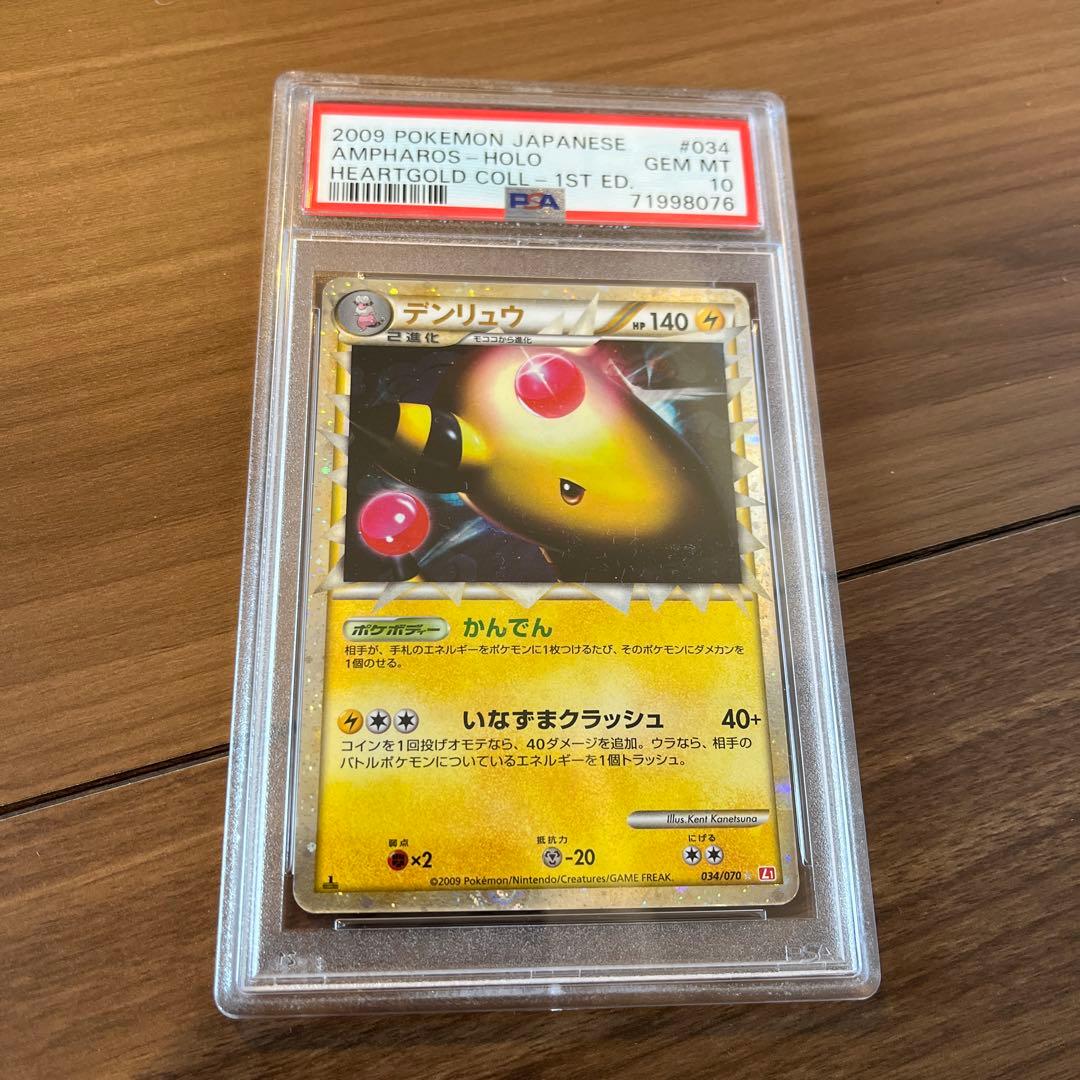 psa10 デンリュウ ☆ L1 ハートゴールドコレクション 034/070