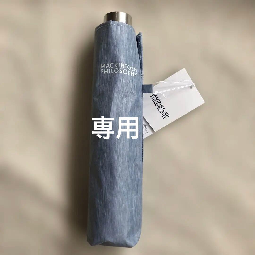マッキントッシュフィロソフィー　折りたたみ傘 日傘 雨傘 傘 晴雨兼用 一級遮光