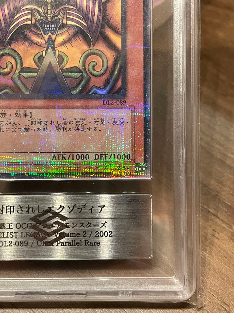 鑑定ARS10 封印されしエクゾディア パラレル Grade10 DL2-089