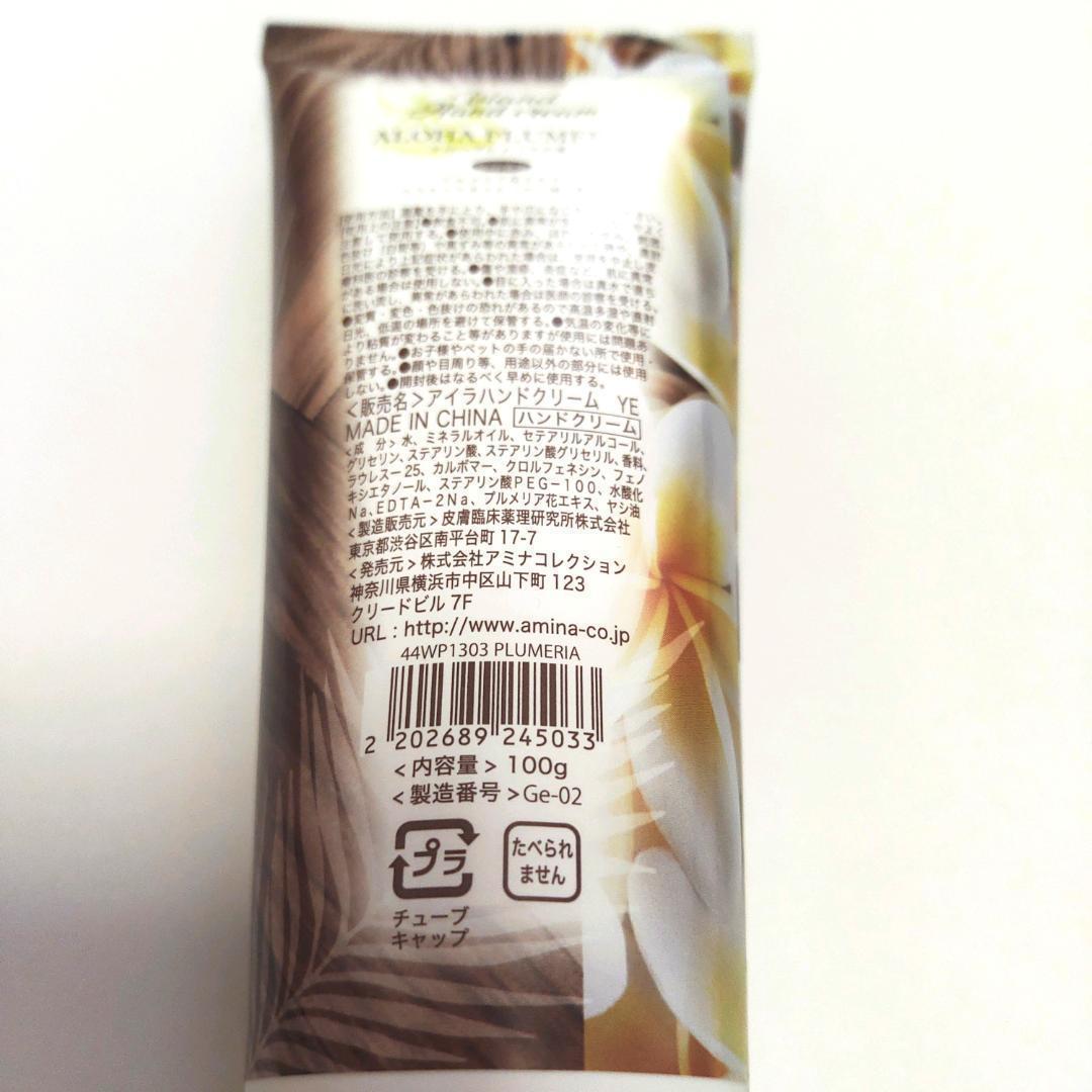 HD　送料込 アイナハンドクリーム ココナッツ アイナボディーローション