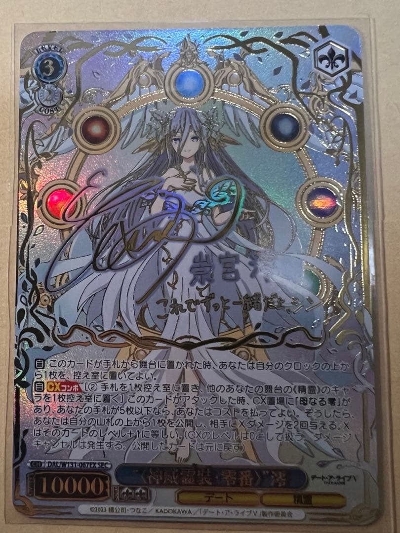 “〈神威霊装・零番〉”澪　SEC サイン　ヤー