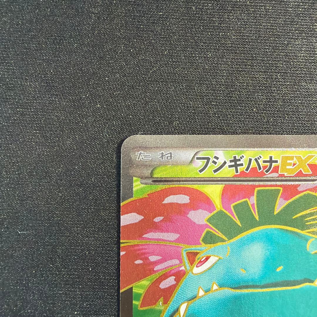 フシギバナEX SR XY1 コレクションX 061/060