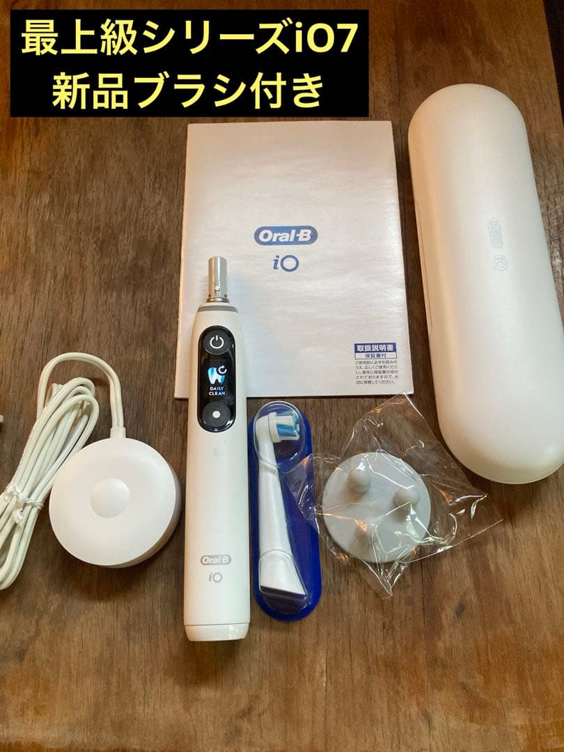 BRAUN オーラルB iO7 電動歯ブラシ