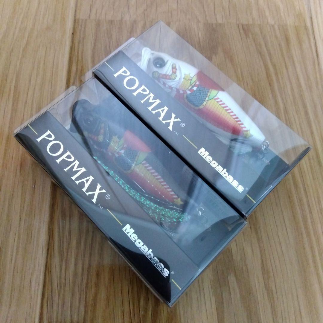 メガバス POPMAX ポップマックス 2個セット 干支カラー 福袋　新品