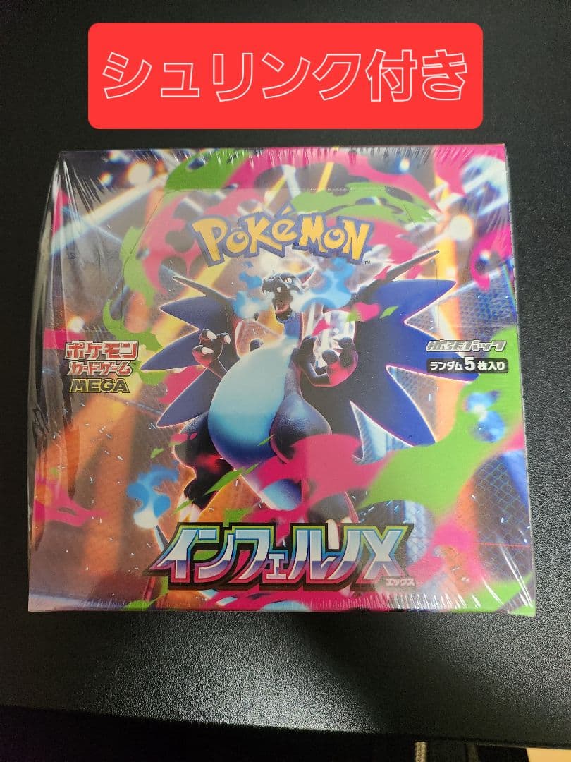 【新品未開封】ポケモンカード インフェルノX BOX シュリンク付き