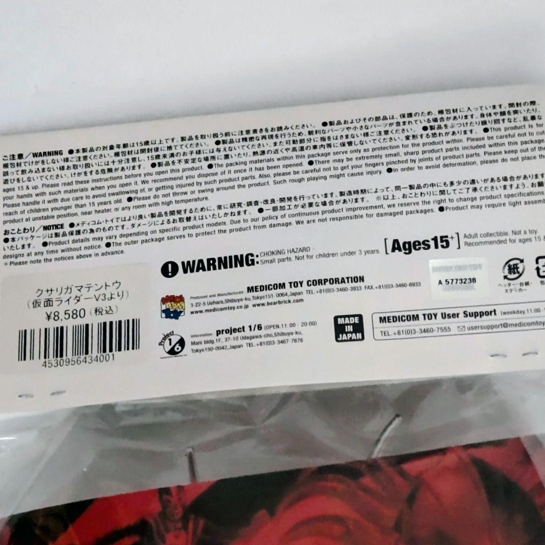 東映レトロソフビコレクションクサリガマテントウ全高約２６.5cm 2021年製