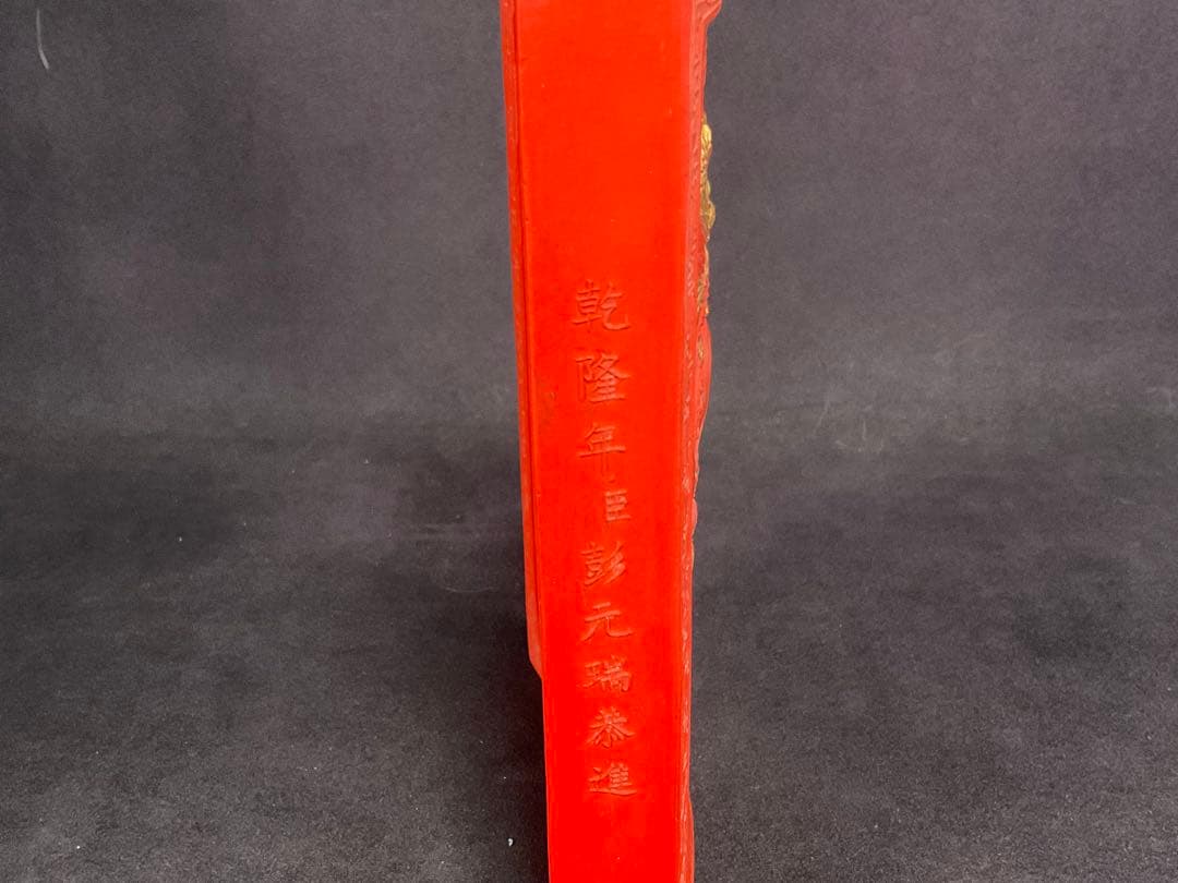 古墨　乾隆年製