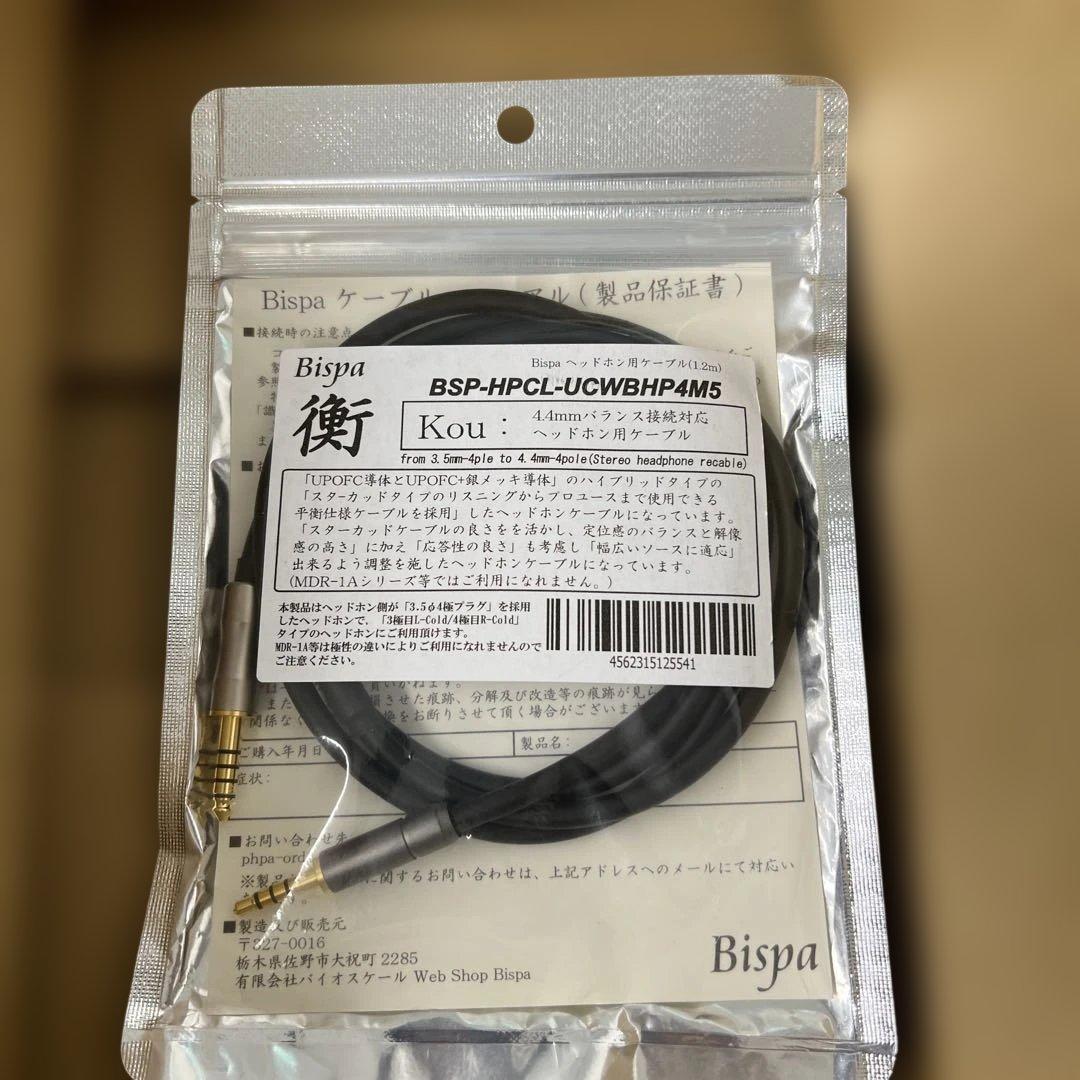 674 未開封　Bispa リケーブル <衡-Kou>UCWBHP-4M5
