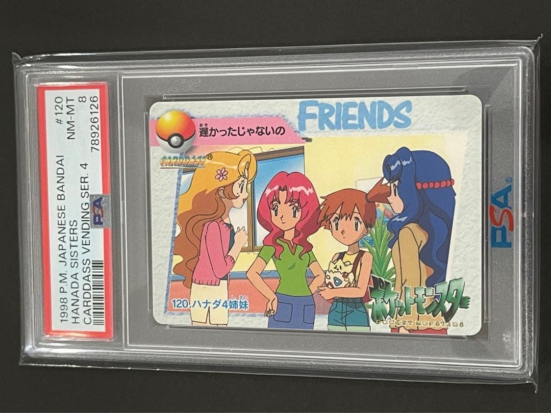 世界7枚❗️ PSA8 1998年 NO.120 ハナダ4姉妹カードダス