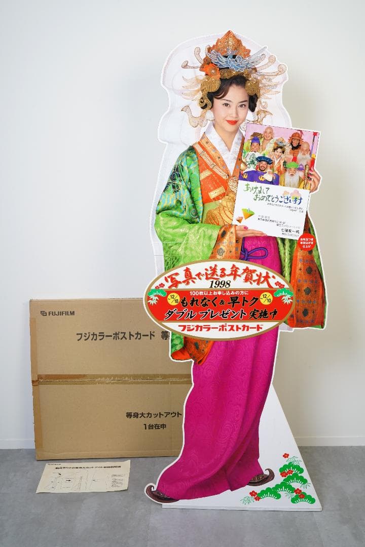 フジカラー　1998年　ポストカード　観月ありさ等身大カットアウト　（新品）