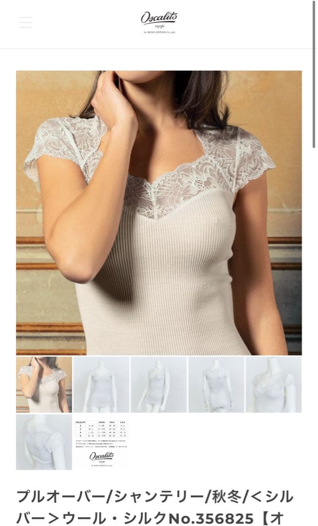 aman　オスカリート　インナー