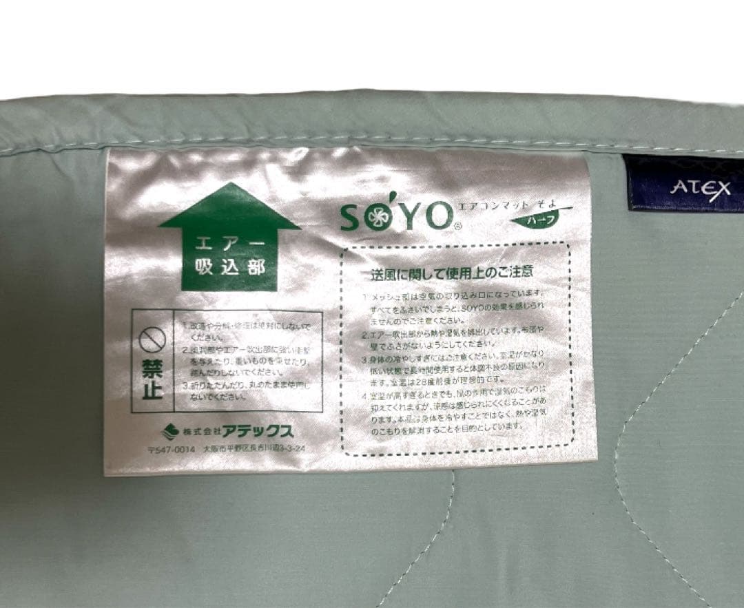 SOYO エアコンマットそよ ATEX