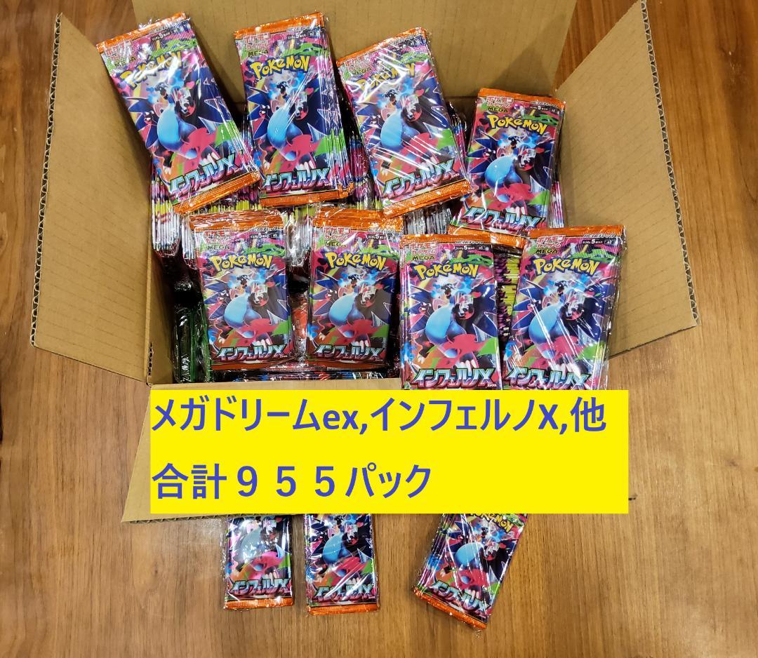 ポケモンカード　未開封955パック　まとめ売りバラパック