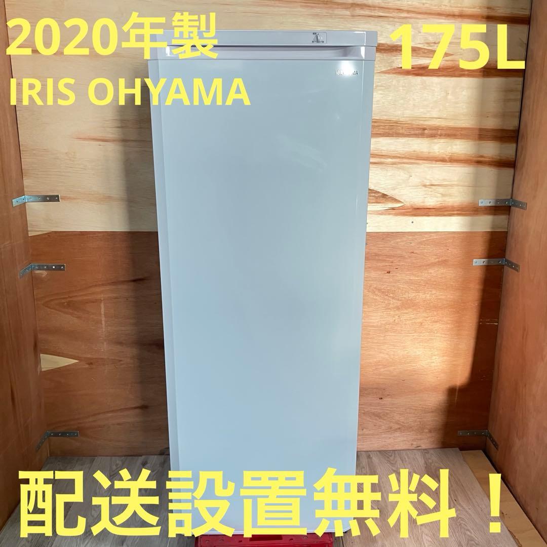一都三県限定　配送設置無料　冷凍庫　1ドア　IRIS OHYAMA 2020年製