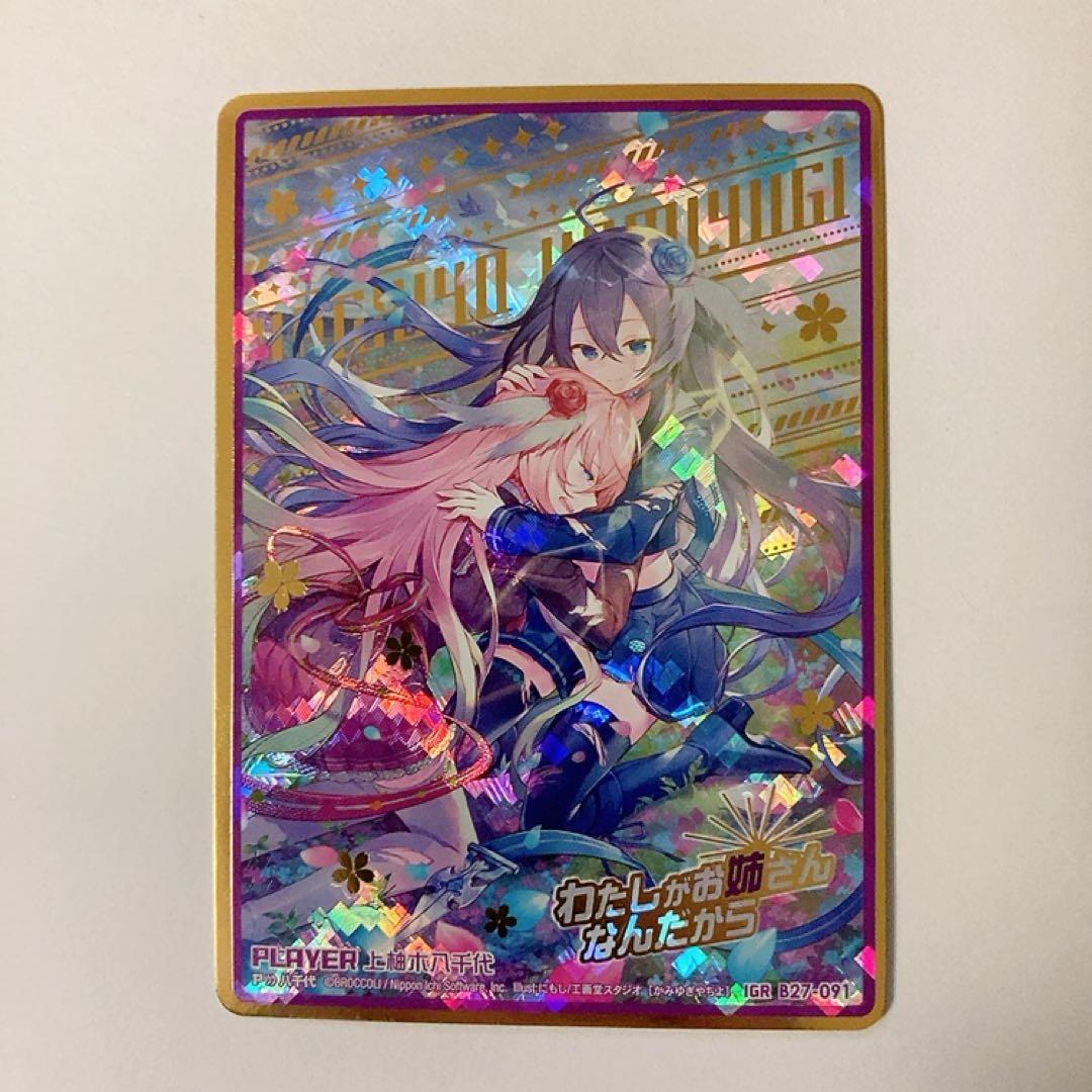 Z/X ゼクス 上柚木八千代 IGR B27-091