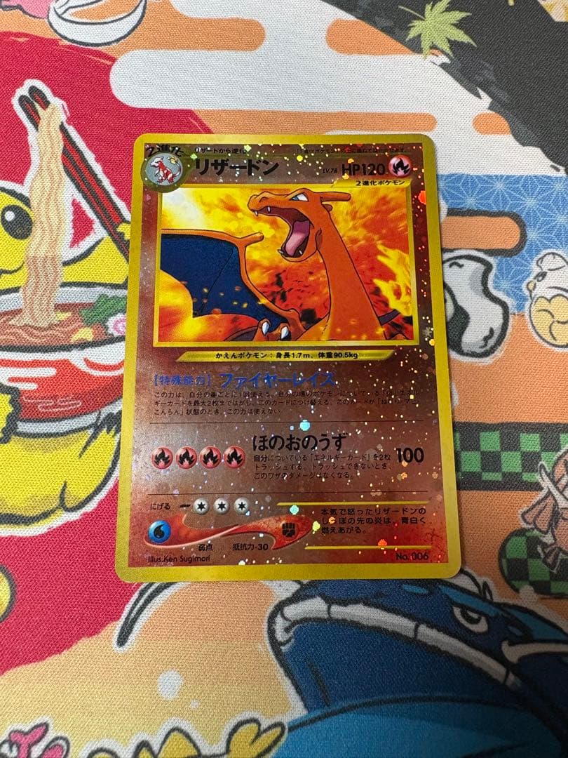 リザードン　旧裏