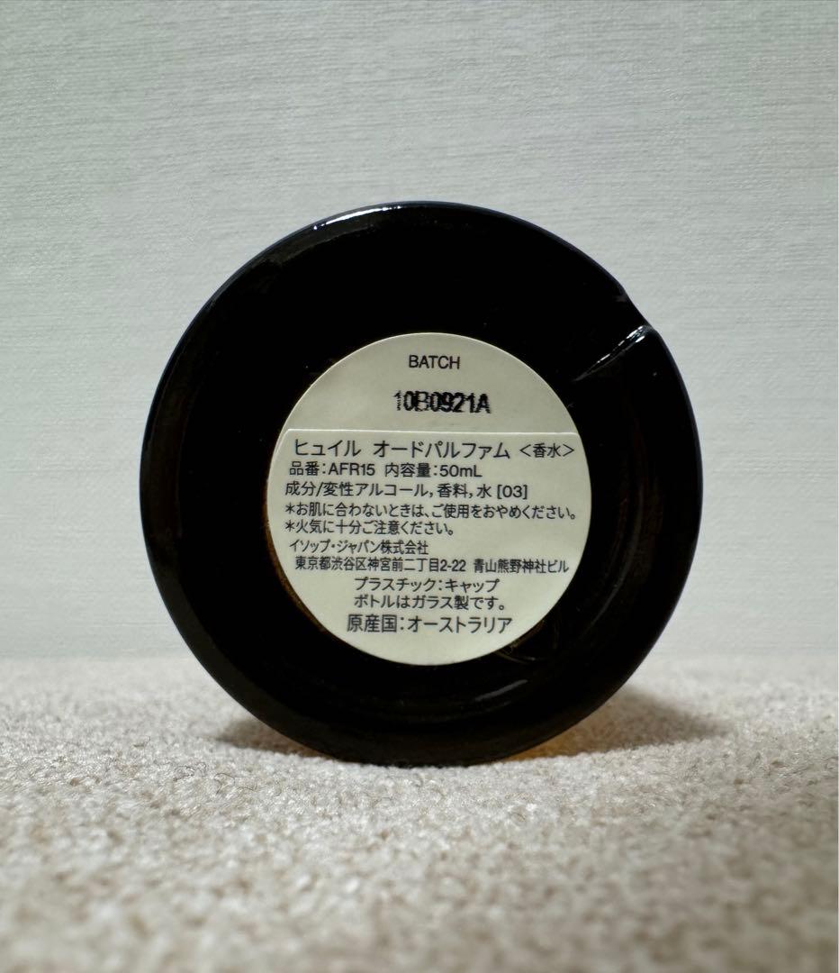 香水(ユニセックス) Aesop Hwyl Eau de Parfum