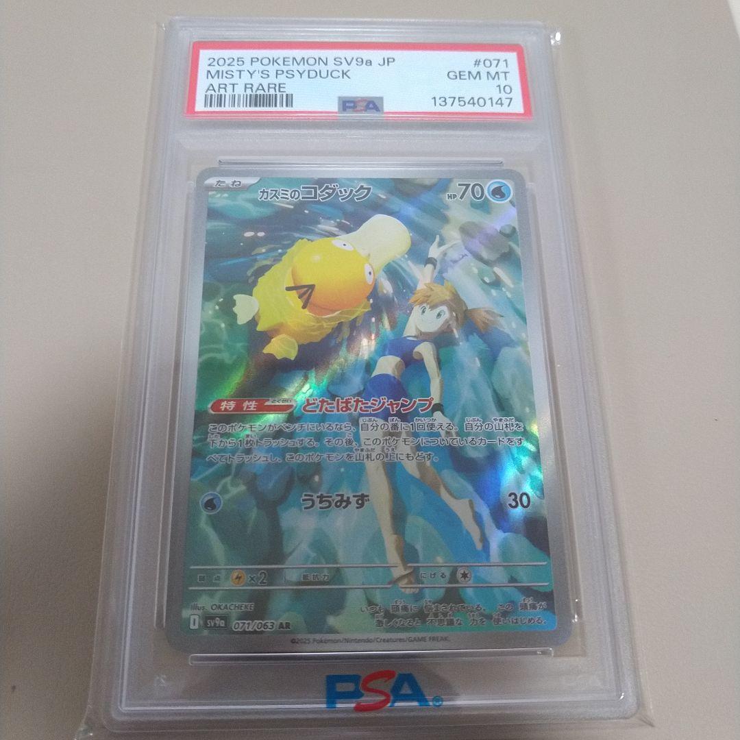 カスミのコダックAR　PSA10