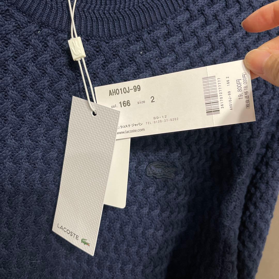 新品✨ラコステ　ローゲージバスケット編みニットクルーネックセーター　ネイビー　S