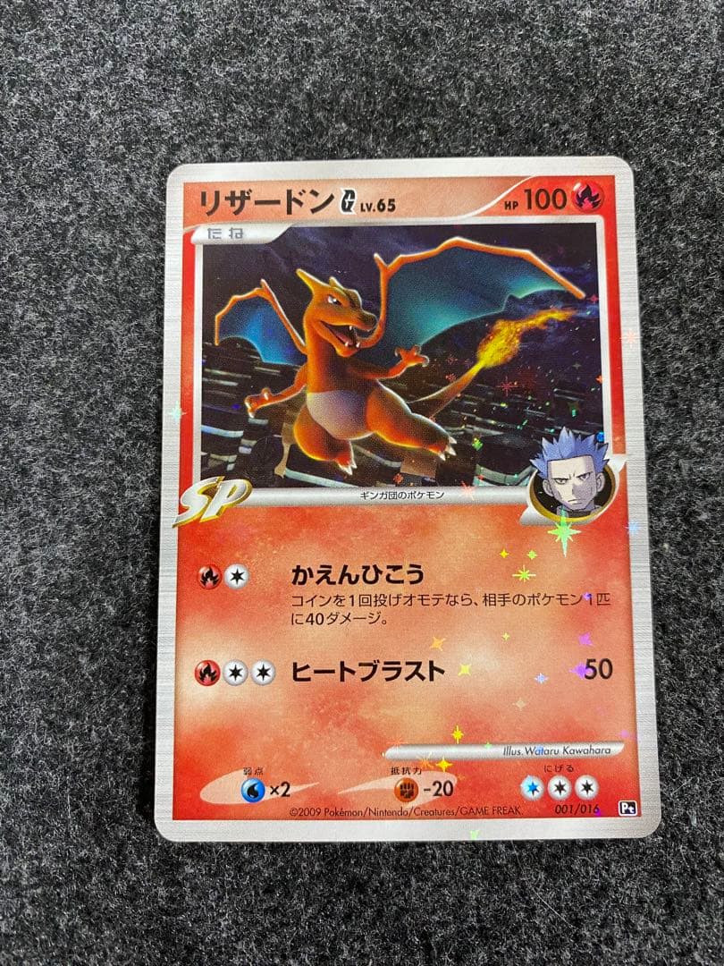 リザードンG リザードンG Lv.X セット