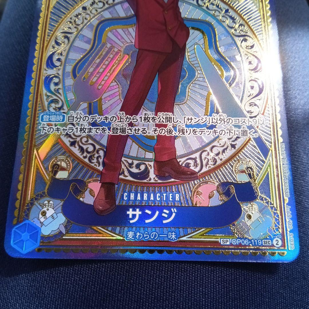 サンジ (スペシャルカード) [OP06-119 SEC] 神速の拳