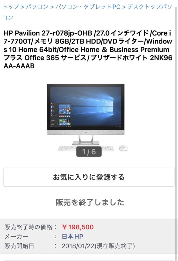 新品未開封　PC デスクトップ　HP Pavilion 27 インチワイド