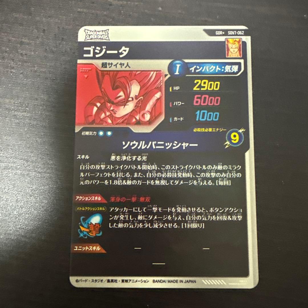 ドラゴンボールスーパーダイバーズ SDV7-062 ゴジータ GDR パラレル