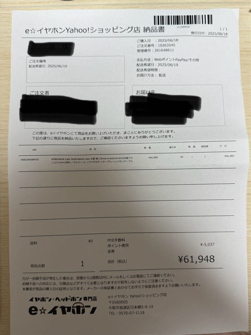 美品　NOBUNAGA Labs 天籟　極み　ヘッドホン用ケーブル　180cm