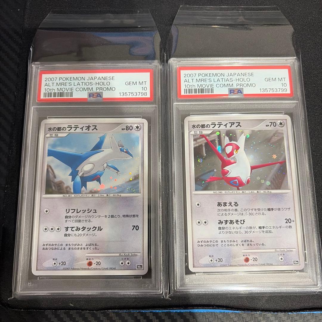 PSA10 連番　水の都のラティオス ラティアス 映画10周年記念
