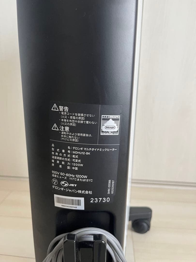 デロンギ マルチダイナミックヒーター 8~10畳用