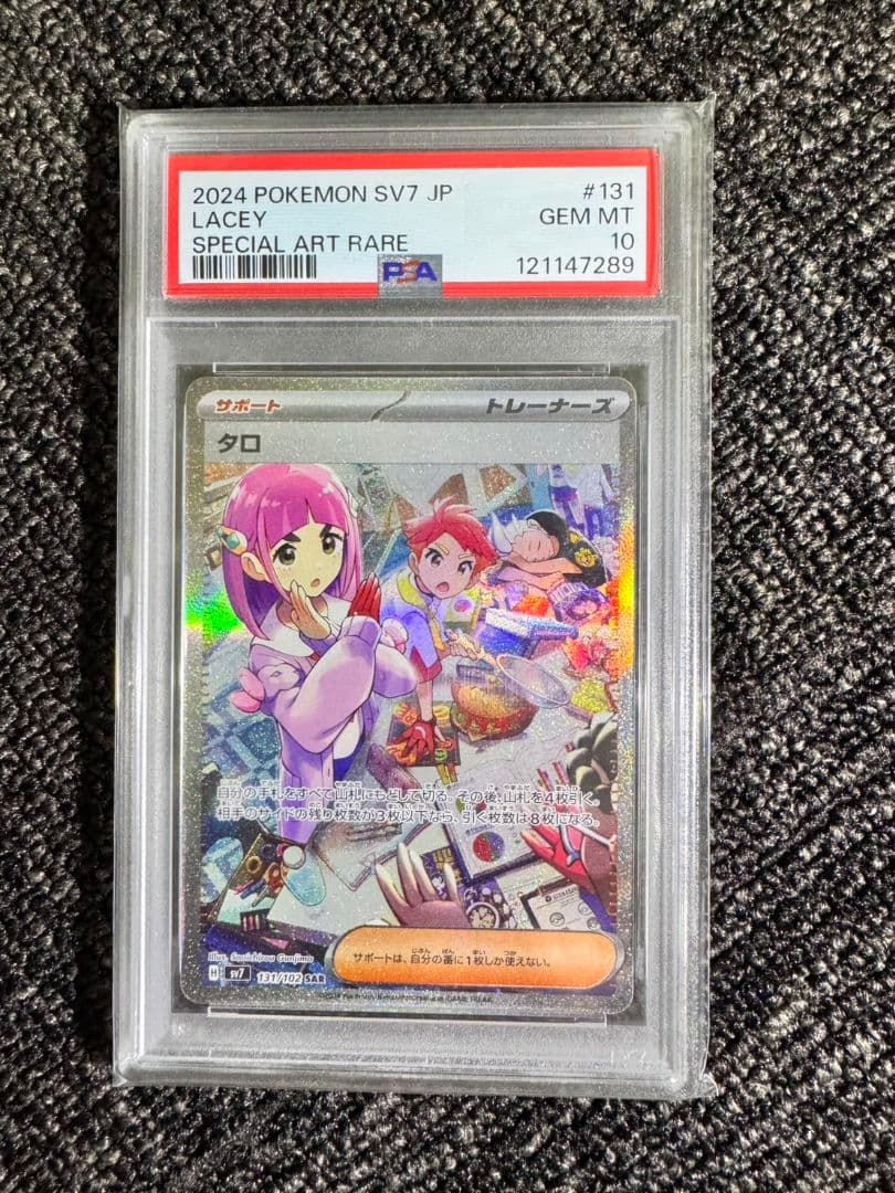 ポケモンカード　タロ　SAR PSA10