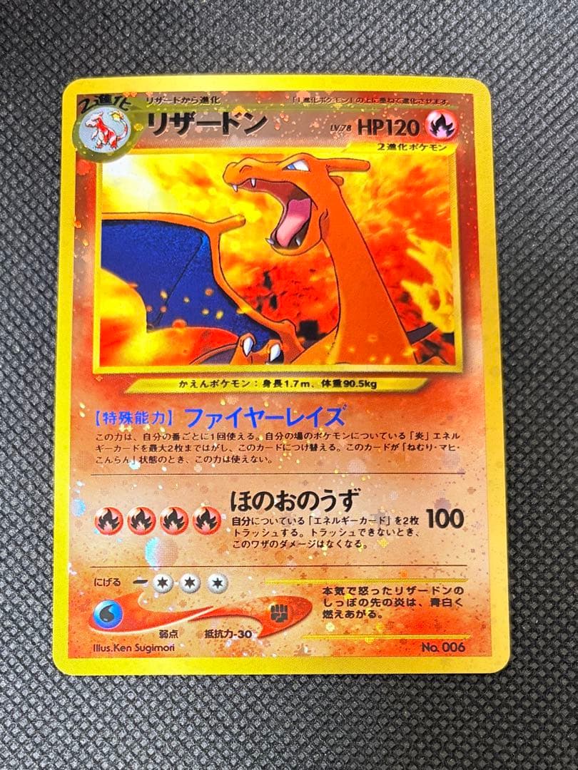 旧裏 リザードン プレミアムファイル2 PROMO 第2世代