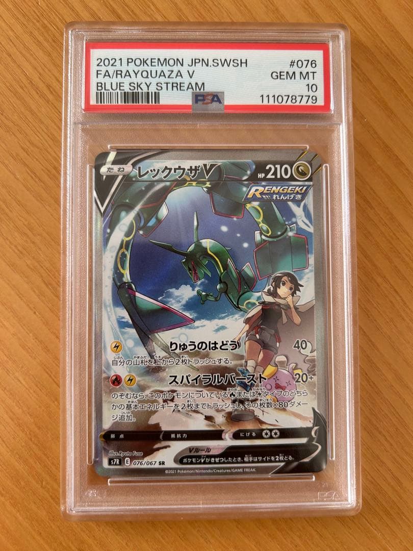 k*i様 レックウザ V sa sr PSA10