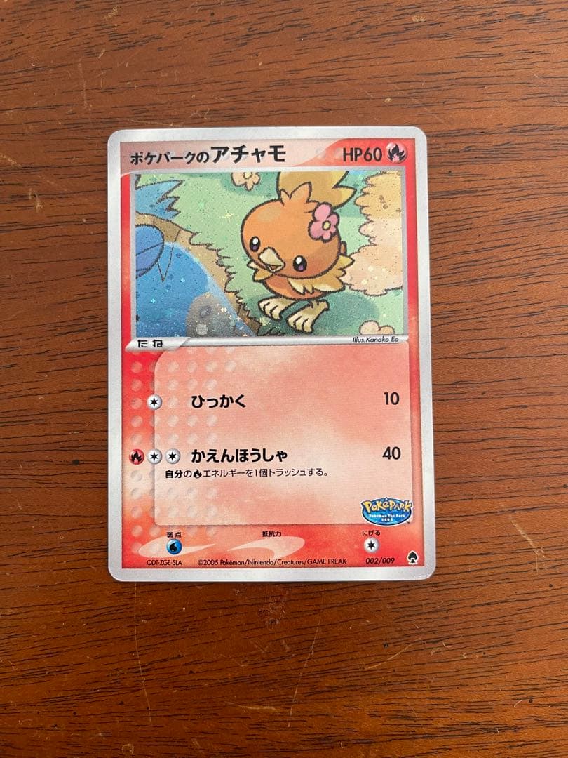 ポケパークのアチャモ