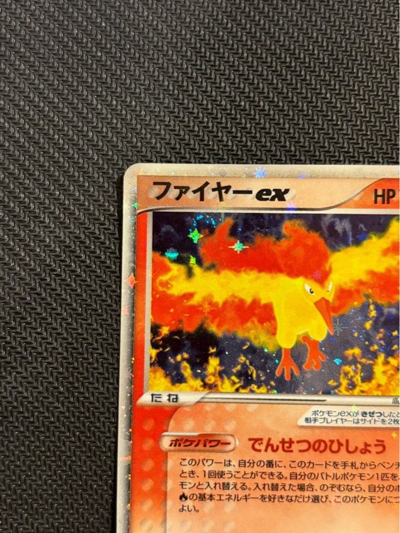 ファイヤーex PCG1 024/082 拡張パック「伝説の飛翔」　希少