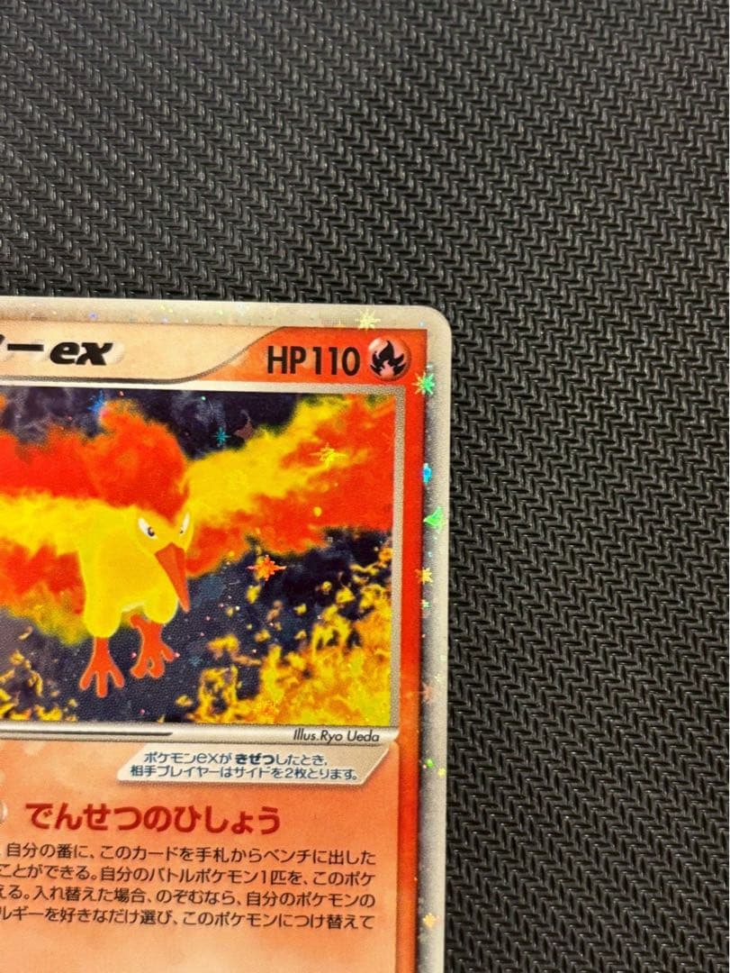 ファイヤーex PCG1 024/082 拡張パック「伝説の飛翔」　希少