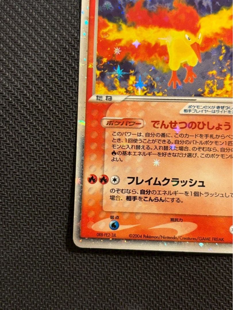 ファイヤーex PCG1 024/082 拡張パック「伝説の飛翔」　希少