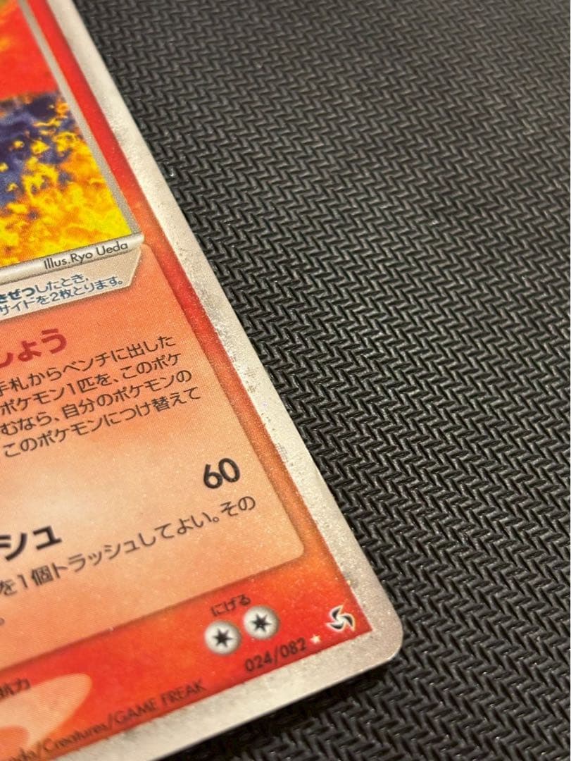 ファイヤーex PCG1 024/082 拡張パック「伝説の飛翔」　希少