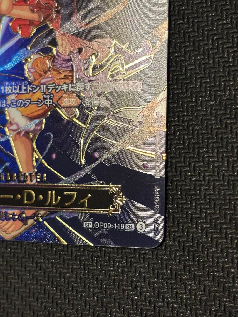 え*り様 【即購入可能】OP09-119 SP SEC モンキー・D・ルフィ　美