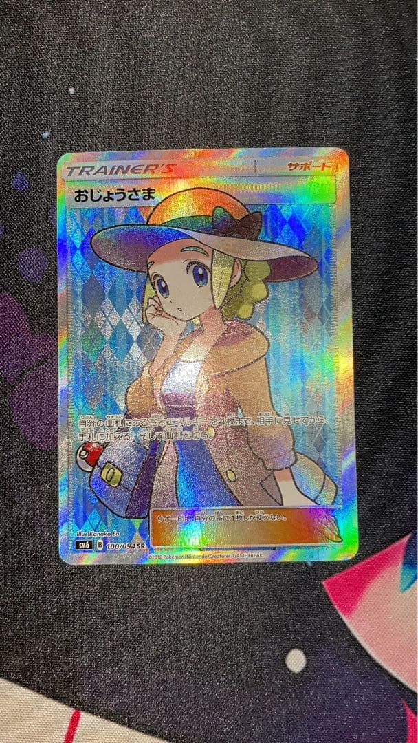 おじょうさま SR SM6 禁断の光 100/094