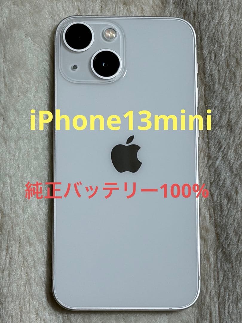 iPhone13mini 美品 128GB スターライト