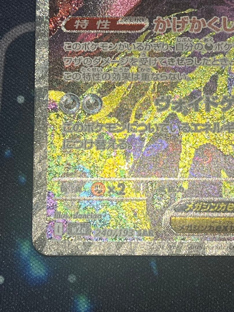 メガゲンガーex SAR ドリームex