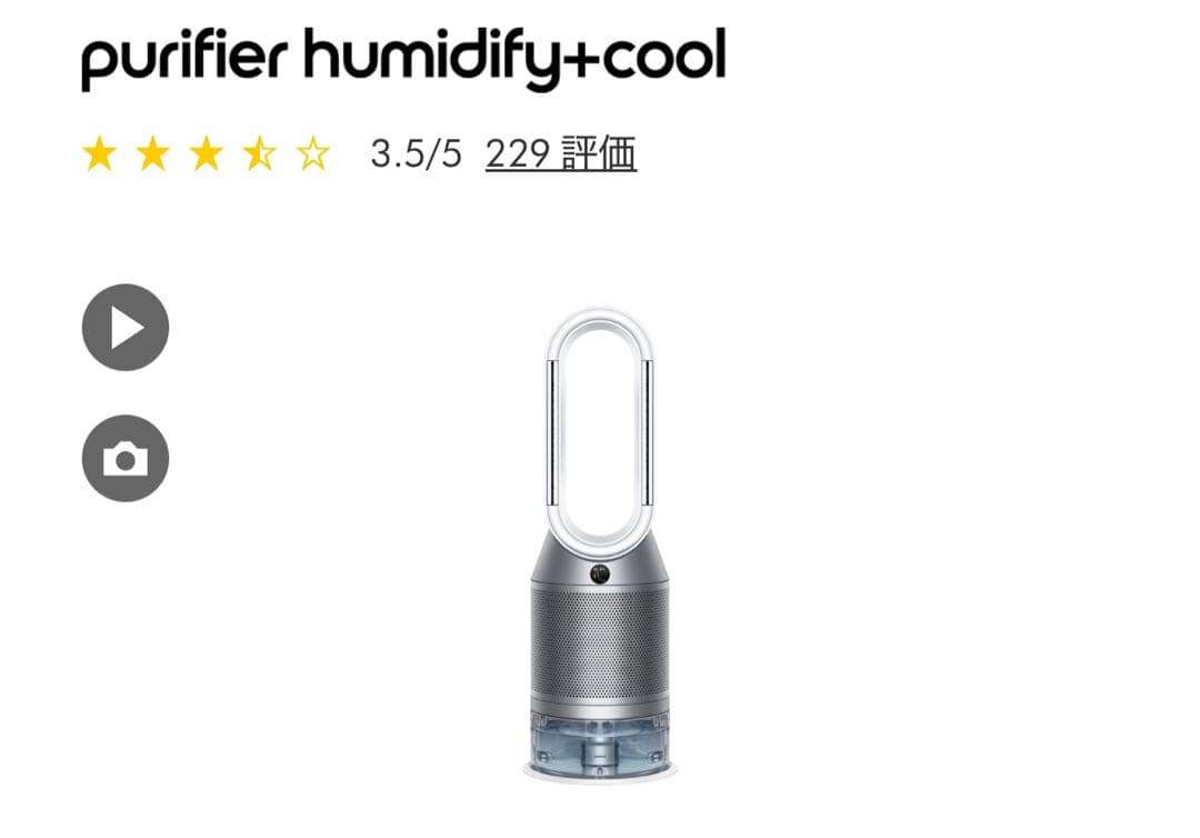 Dyson Purifier Humidify+Cool 加湿空気清浄機【中古】