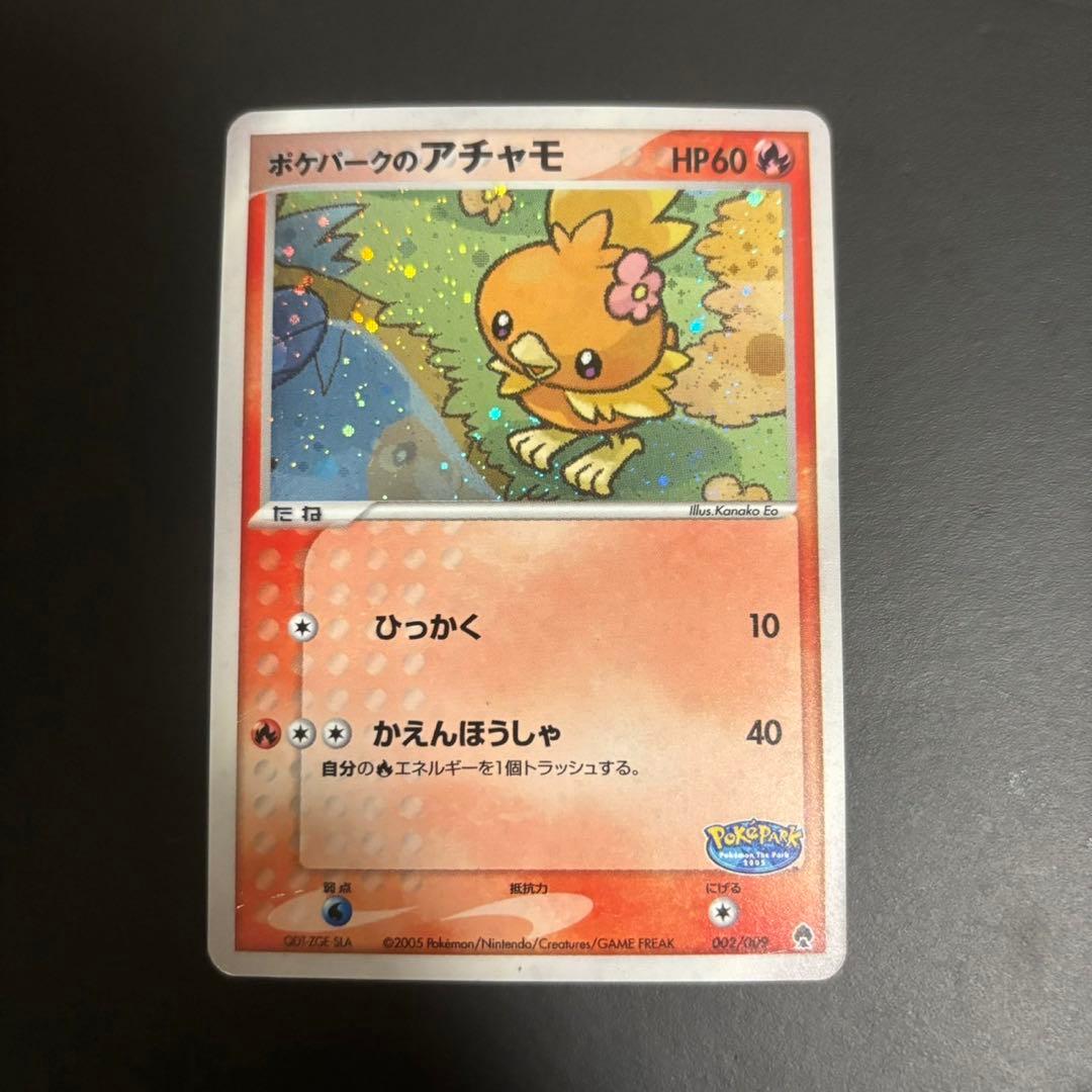 【美品】ポケパークのアチャモ 十字ホロ　ポケパークプレミアムファイル