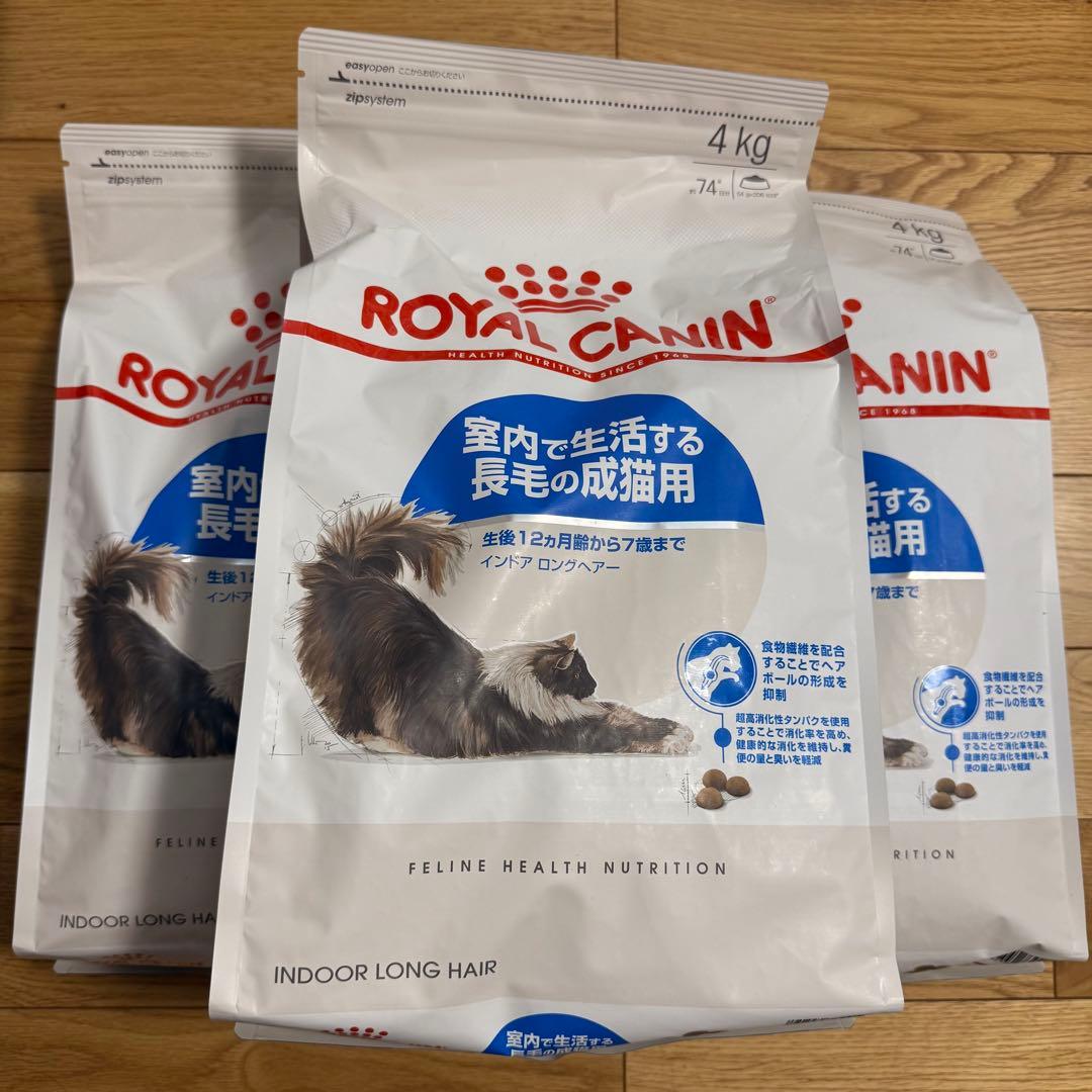ロイヤルカナン　猫　長毛種用　12ヶ月から７歳まで