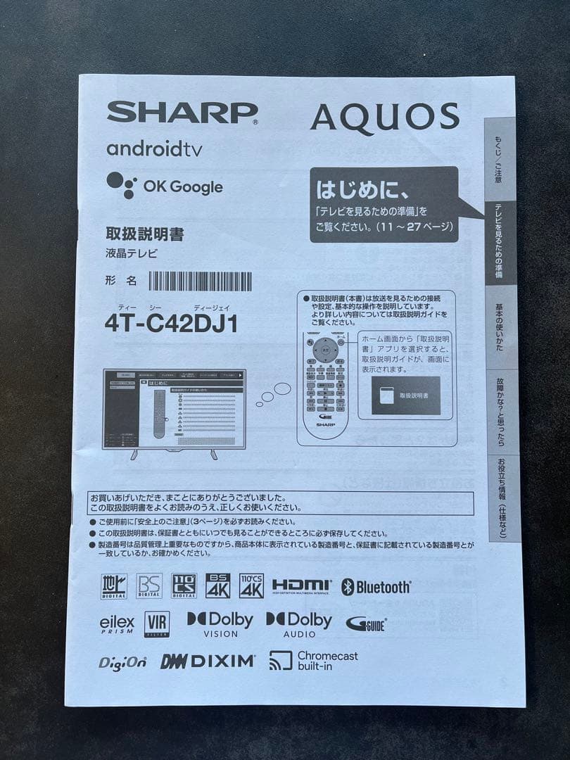 SHARP / 42v型液晶テレビ / AQUOS / 4K