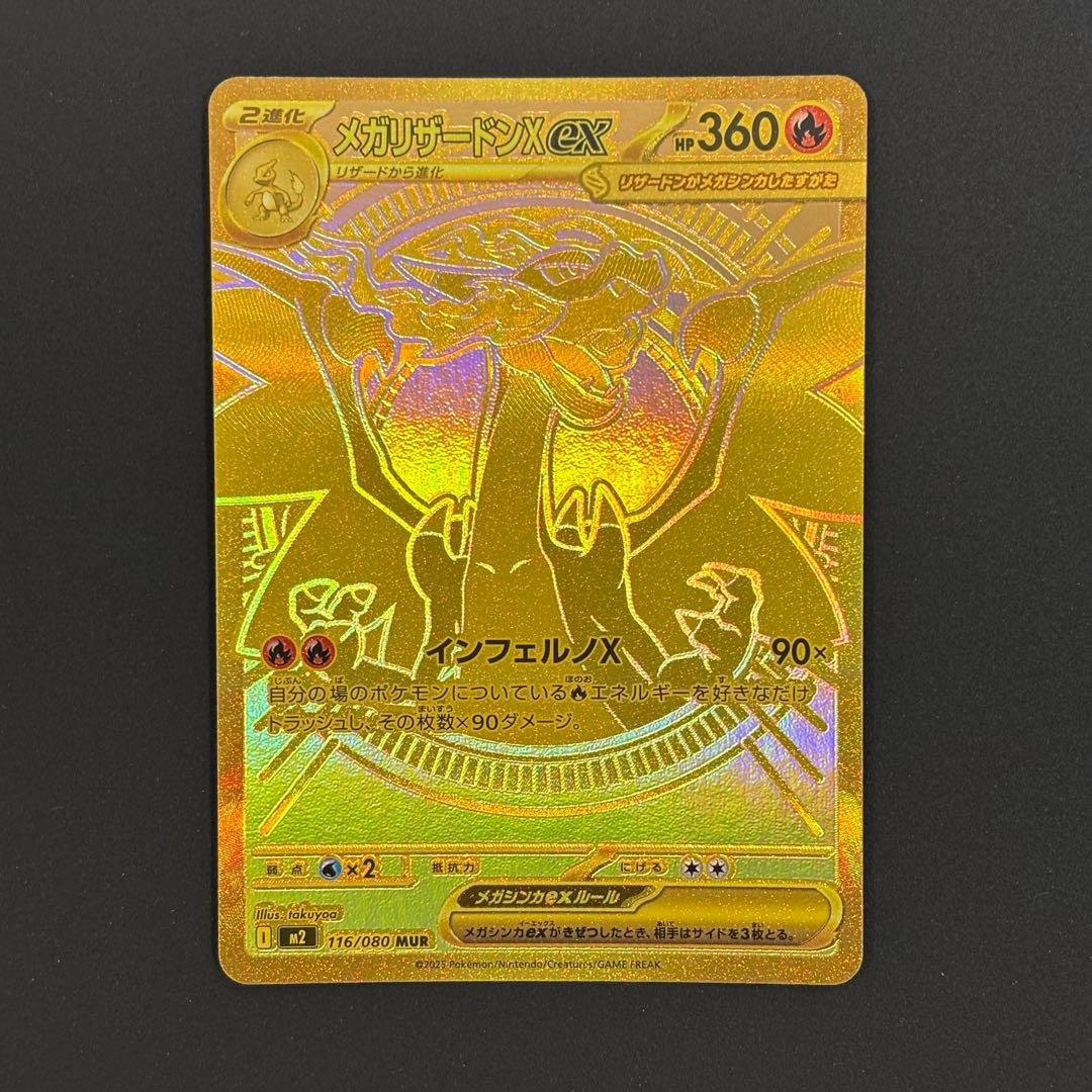 メガリザードン xex mur ポケモンカード