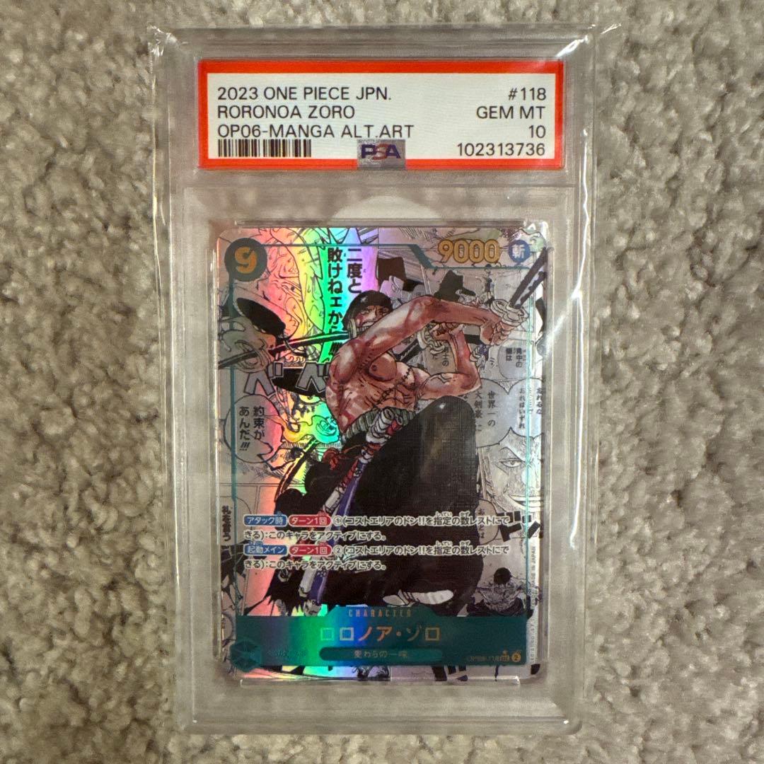 ロロノア・ゾロ SEC PSA10